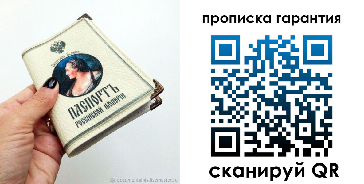прописка для кредита в Анапе