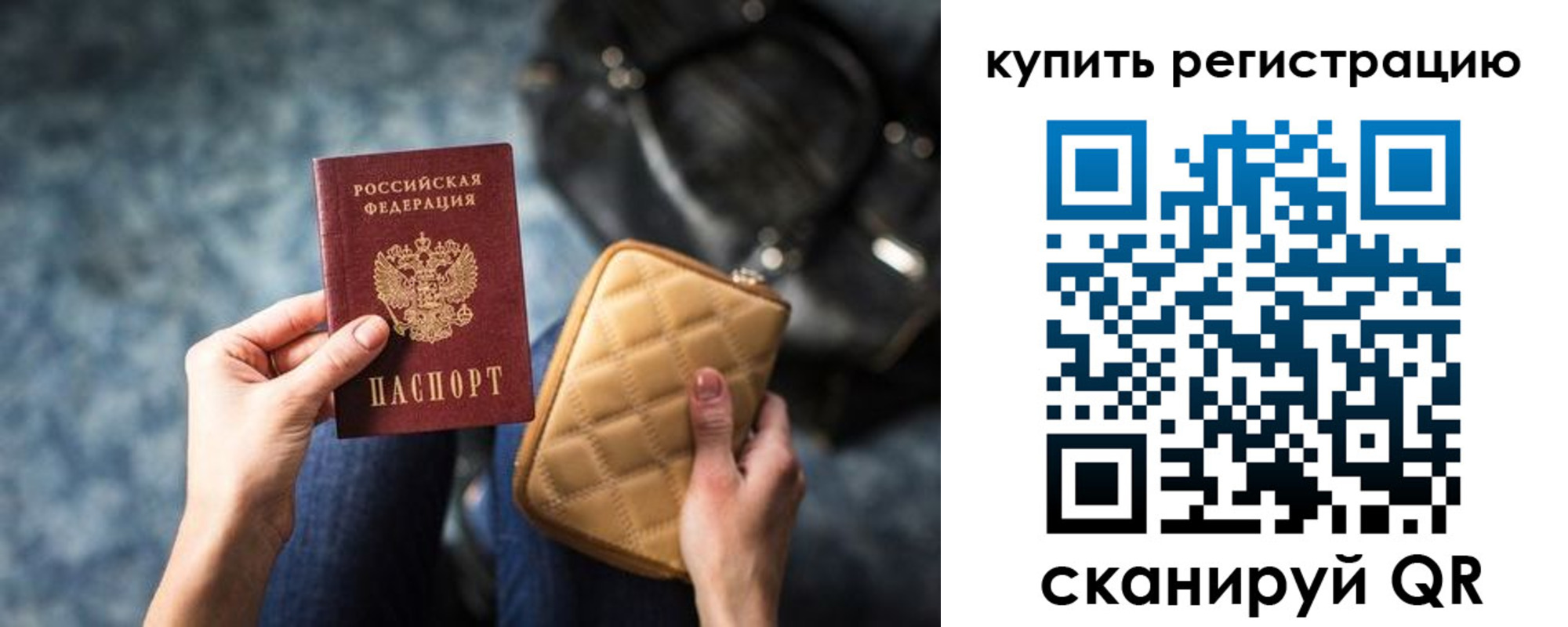 временная регистрация гарантия в Анапе
