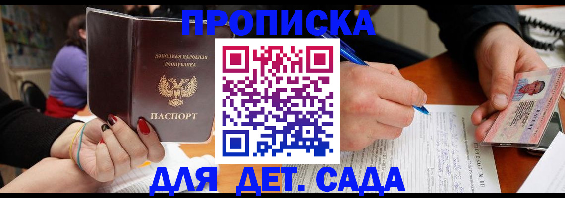 прописка от собственника в Анапе