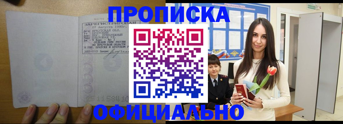 прописка поиск в Анапе