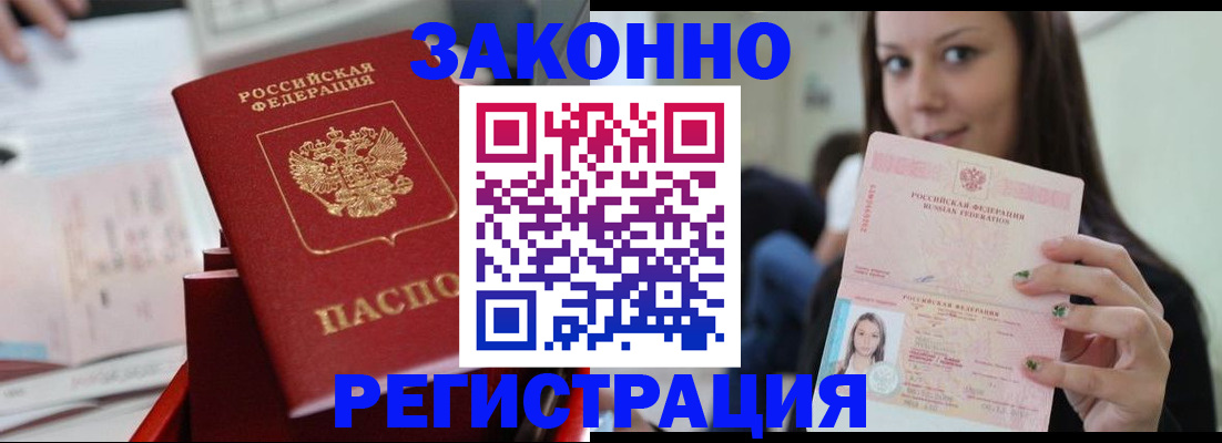 прописка иностранных граждан в Анапе