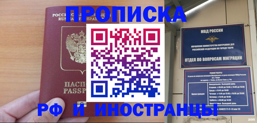 прописка 2025 в Анапе