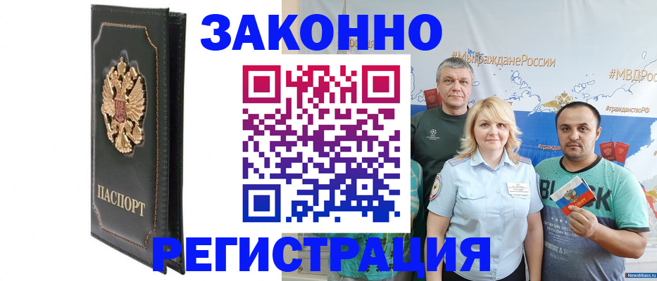прописка законно в Анапе