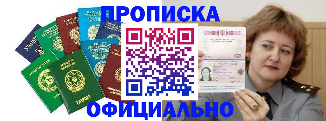 временная регистрация недорого в Анапе